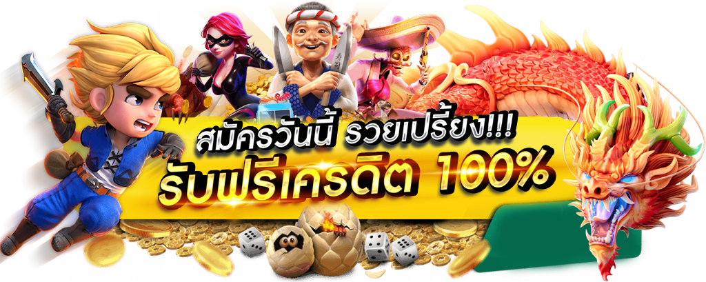 PANGJANG168 เล่นง่าย จ่ายจริง ไม่มีขั้นต่ำ
